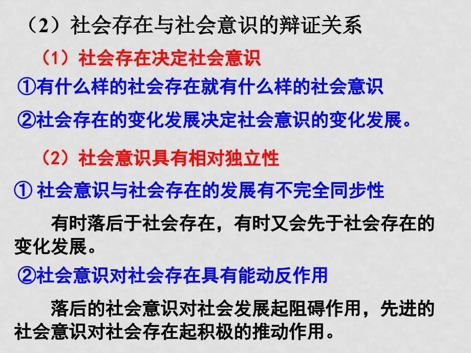 高中政治：专题五 历史唯物主义和价值观课件新人教版必修4_第5页