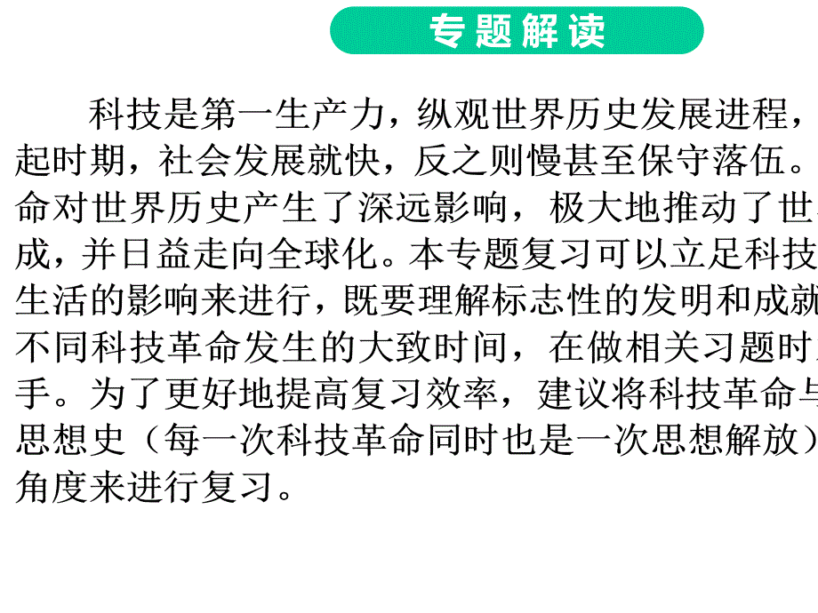 专题三-三次科技革命与经济全球化_第3页