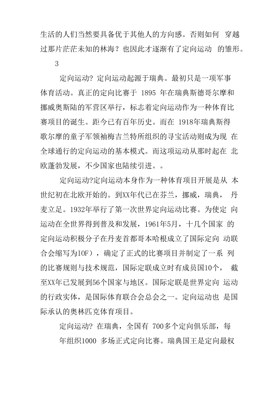 定向越野运动可行性报告_第3页