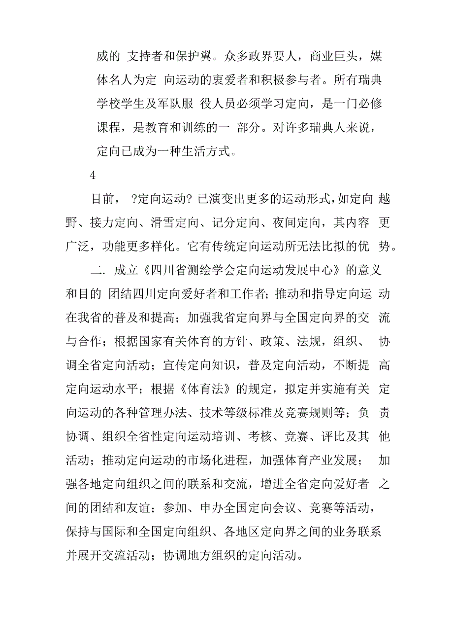 定向越野运动可行性报告_第4页