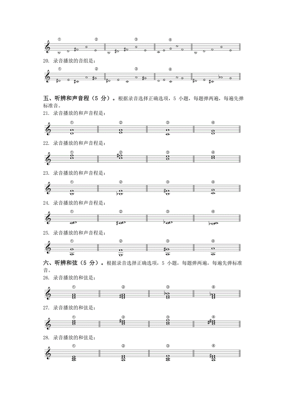 安徽省音乐高考练耳模拟试题阜阳十二音艺术培训中心欢迎你_第3页