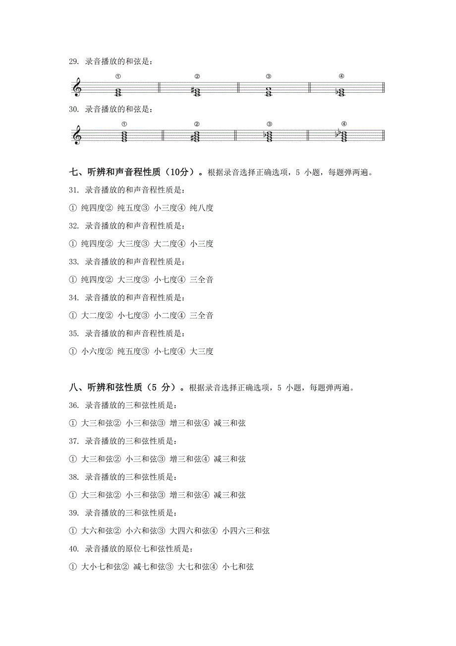 安徽省音乐高考练耳模拟试题阜阳十二音艺术培训中心欢迎你_第4页