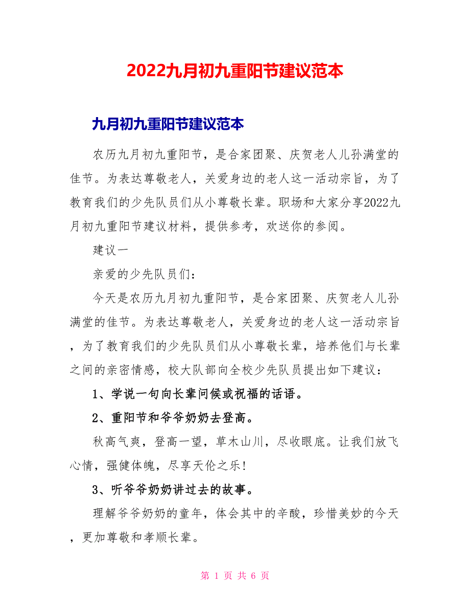 2022九月初九重阳节倡议范本_第1页