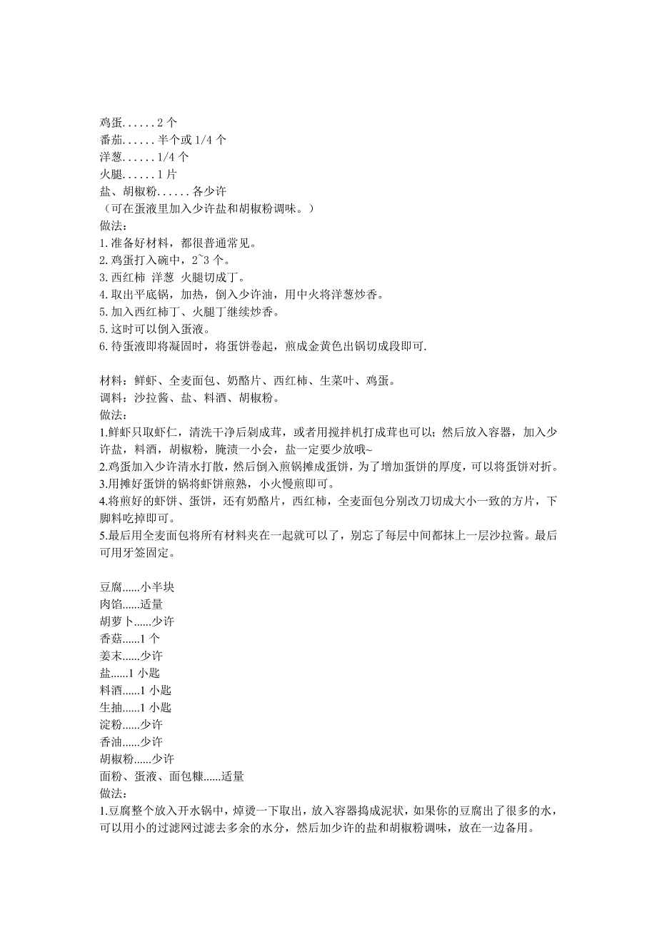 番茄火腿蛋卷.doc_第1页