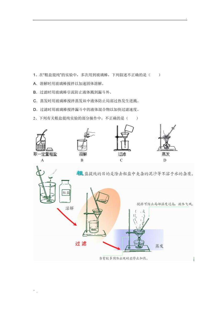 粗盐提纯实验报告_第3页