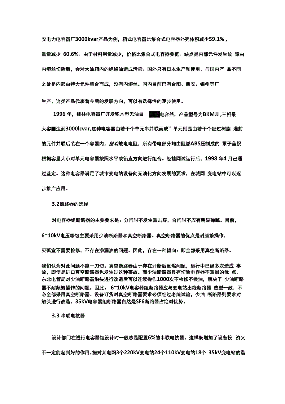 变电站并联补偿电容器_第4页