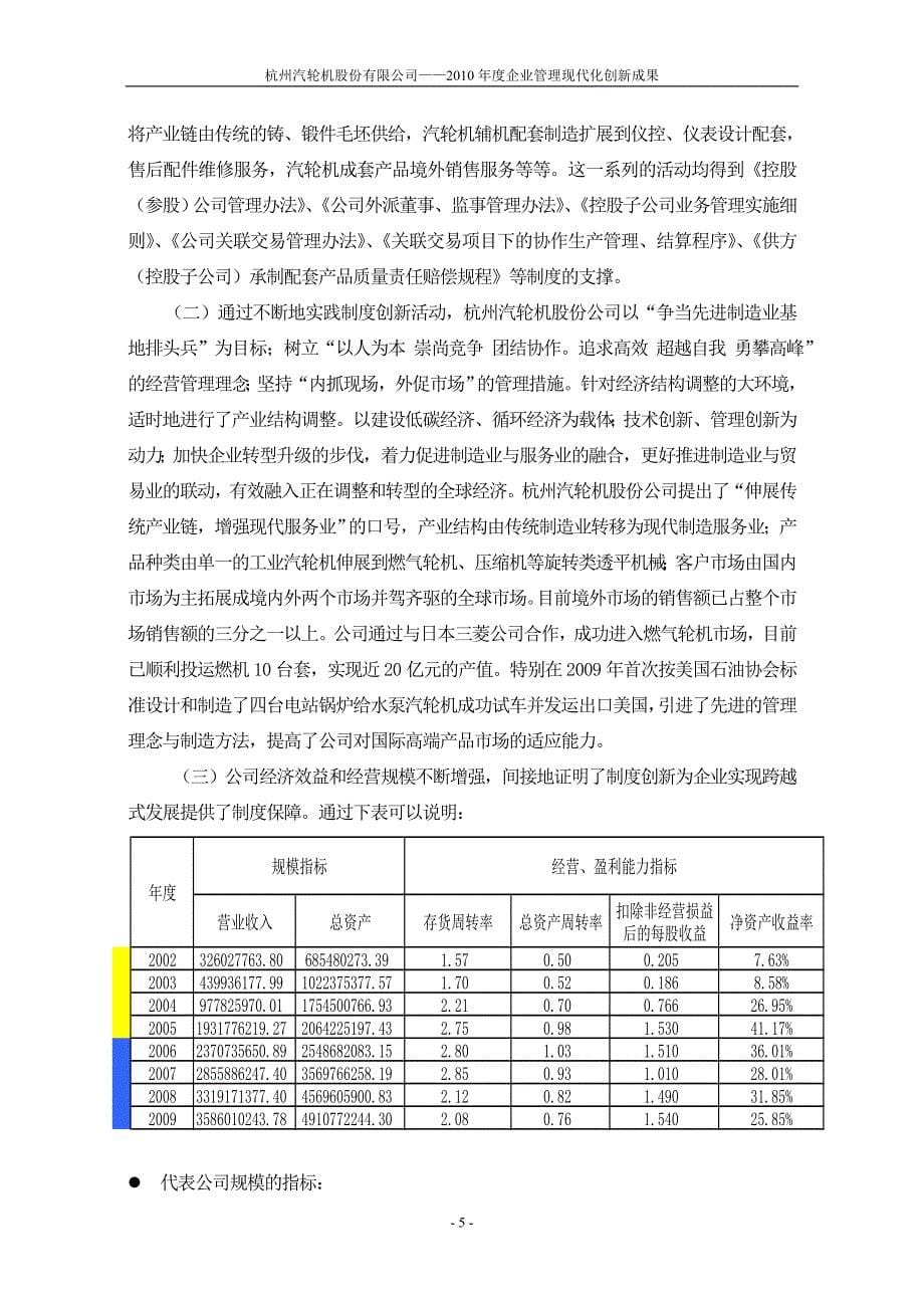 关于针对服务企业转型升级的管理制度创新建设_第5页