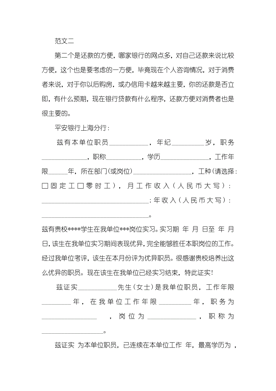 银行贷款证实模板_第2页