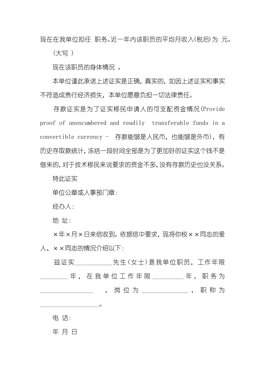 银行贷款证实模板_第3页