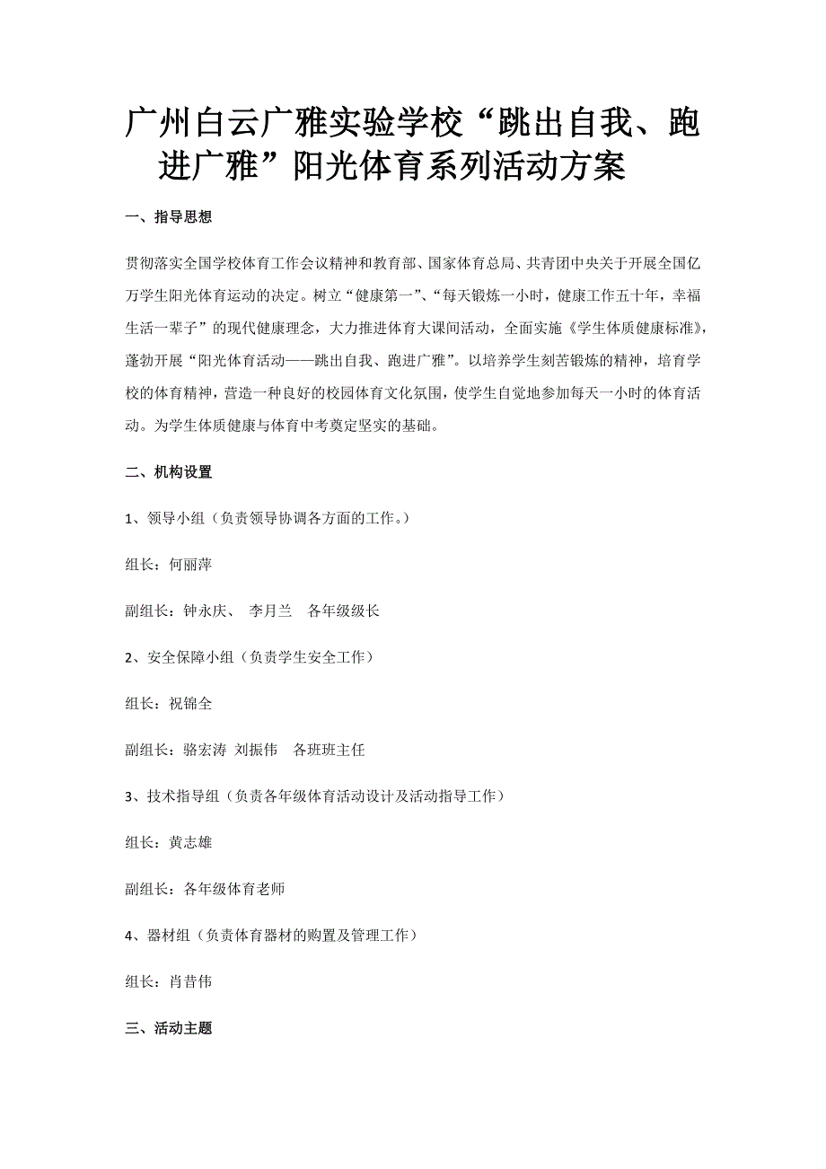 跑进广雅体育活动方案MicrosoftOfficeWord文档.docx_第1页