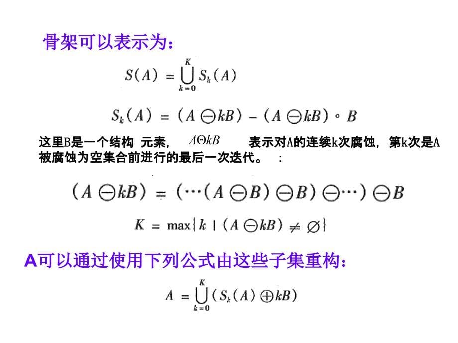 数字图像之骨架PPT课件_第5页