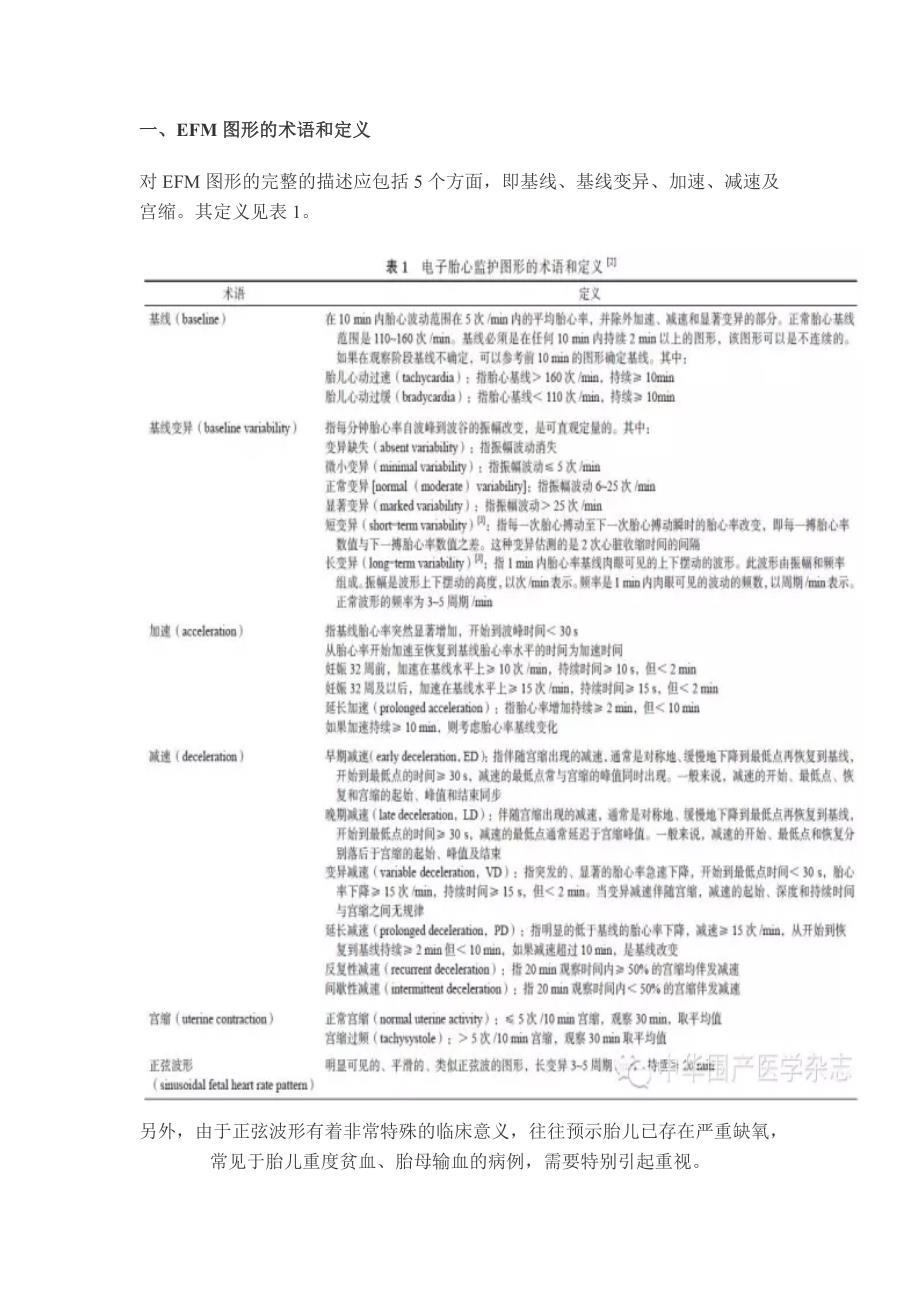 胎心监护操作考核评分标准_第2页