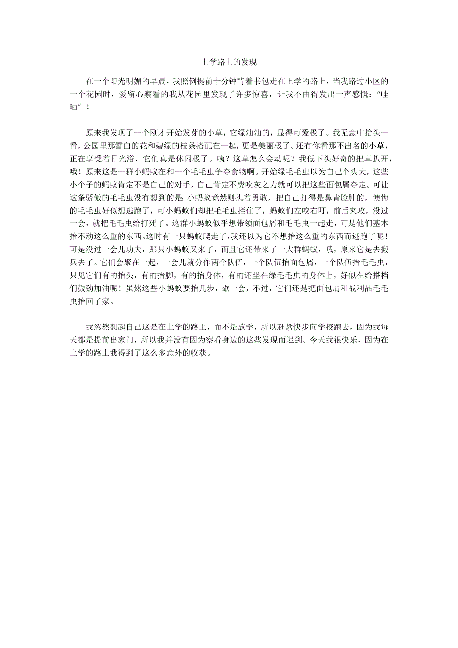 上学路上的发现_第1页