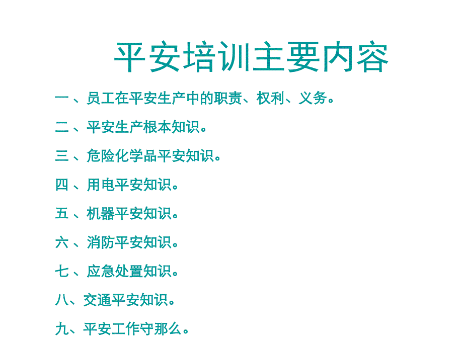 企业消防安全培训教材--厂级安全消防培训（ 37）_第2页