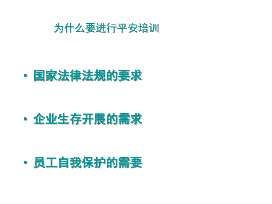 企业消防安全培训教材--厂级安全消防培训（ 37）_第3页