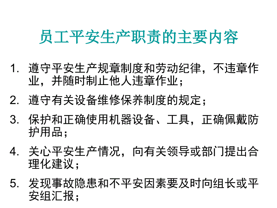 企业消防安全培训教材--厂级安全消防培训（ 37）_第4页