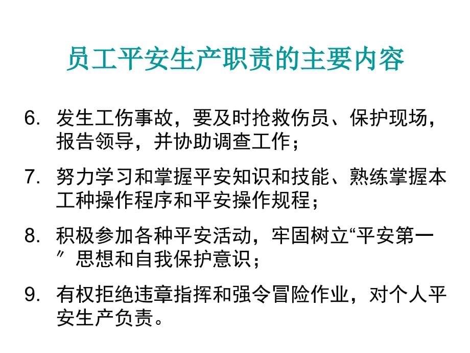 企业消防安全培训教材--厂级安全消防培训（ 37）_第5页