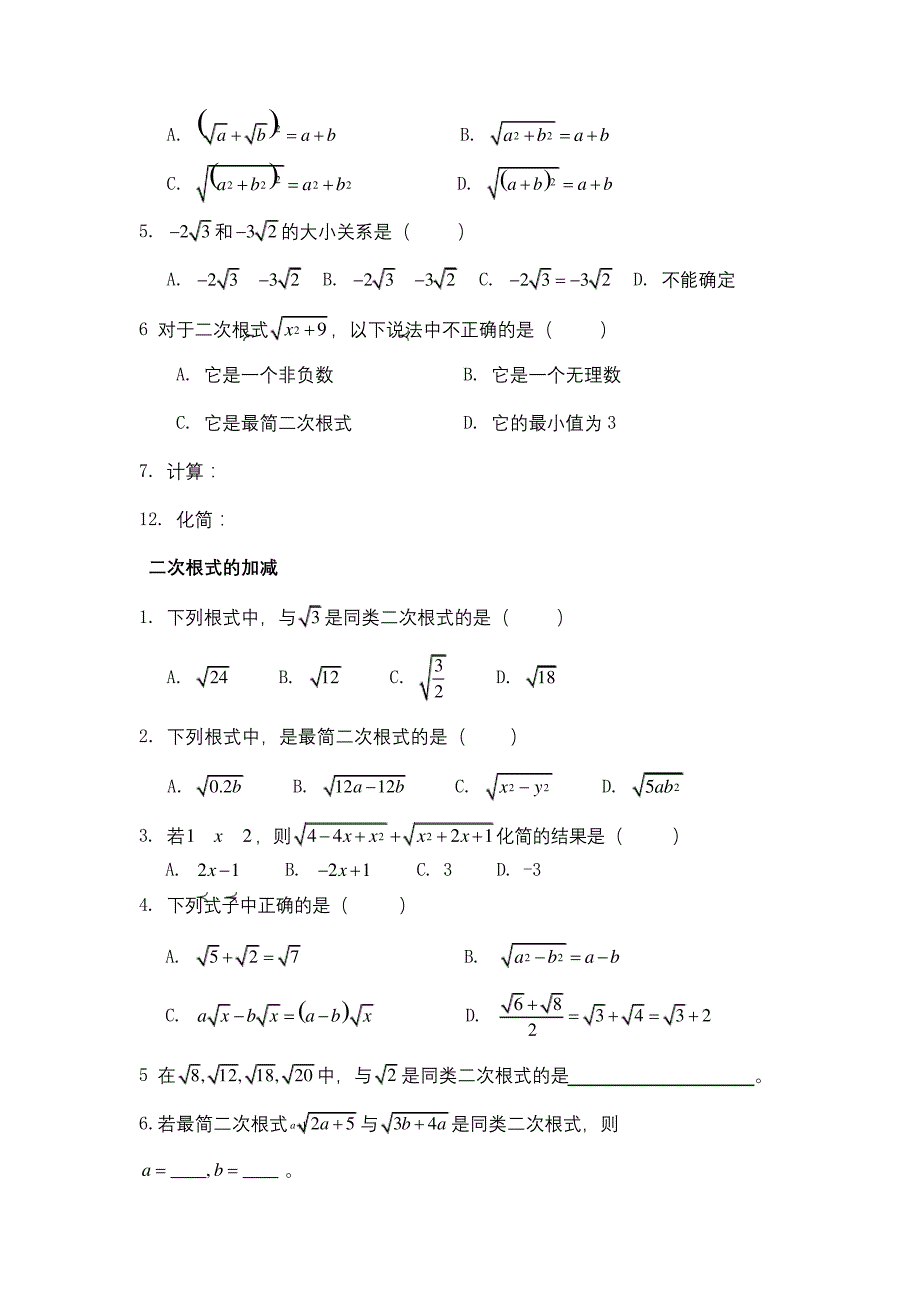 二次根式高频率习题及答案_第3页