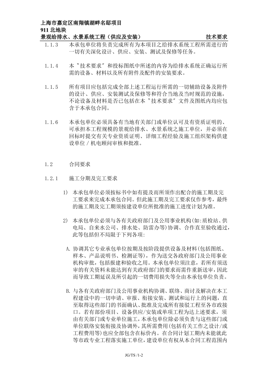 园林景观给排水、水景系统工程技术规格书_第4页