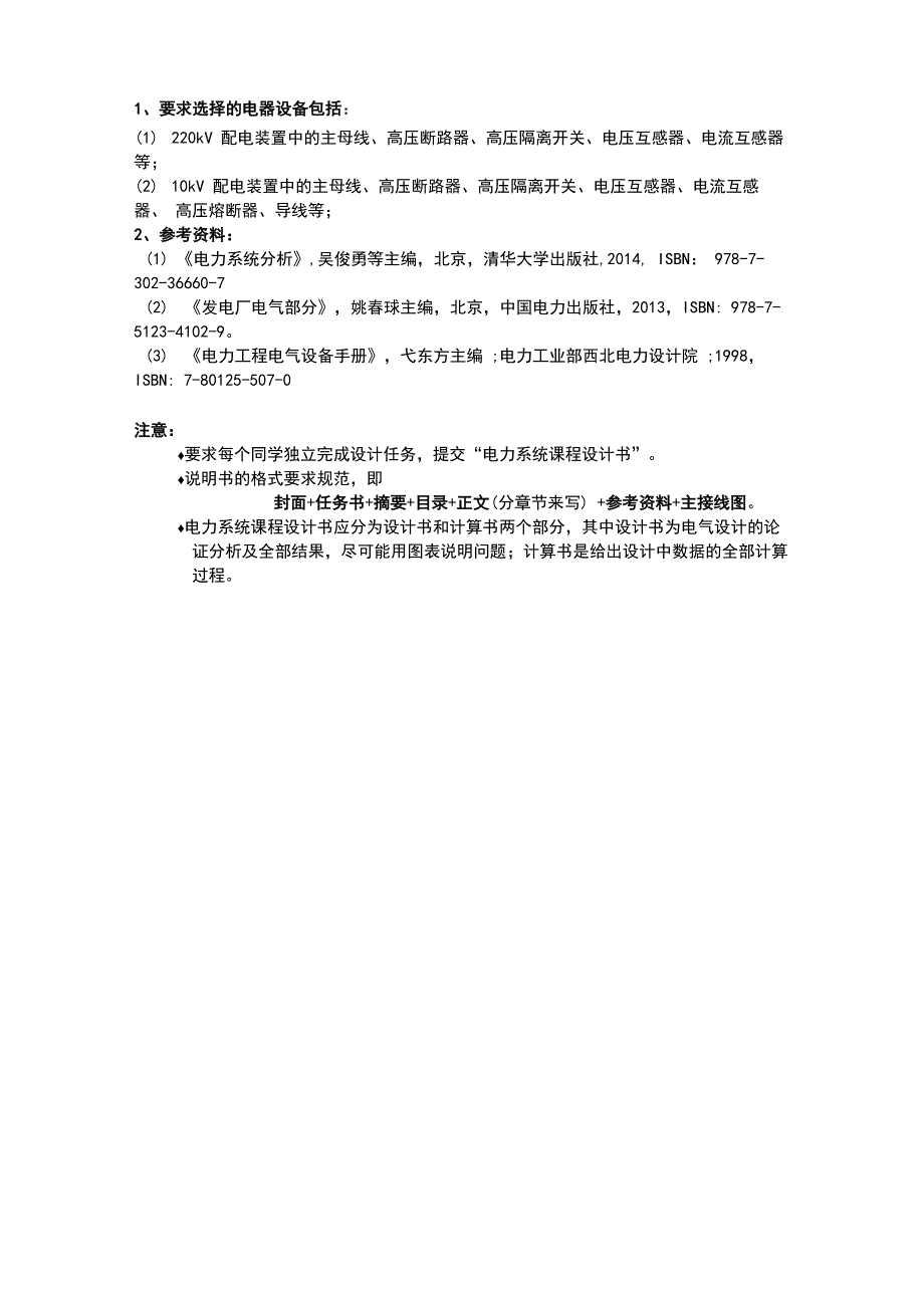 北交大电力系统课程设计_第4页