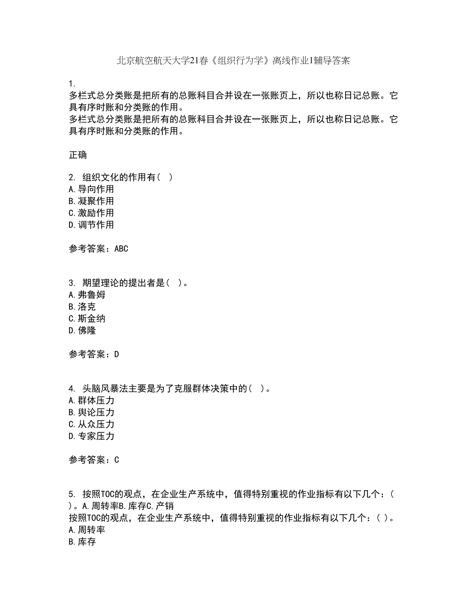 北京航空航天大学21春《组织行为学》离线作业1辅导答案3_第1页