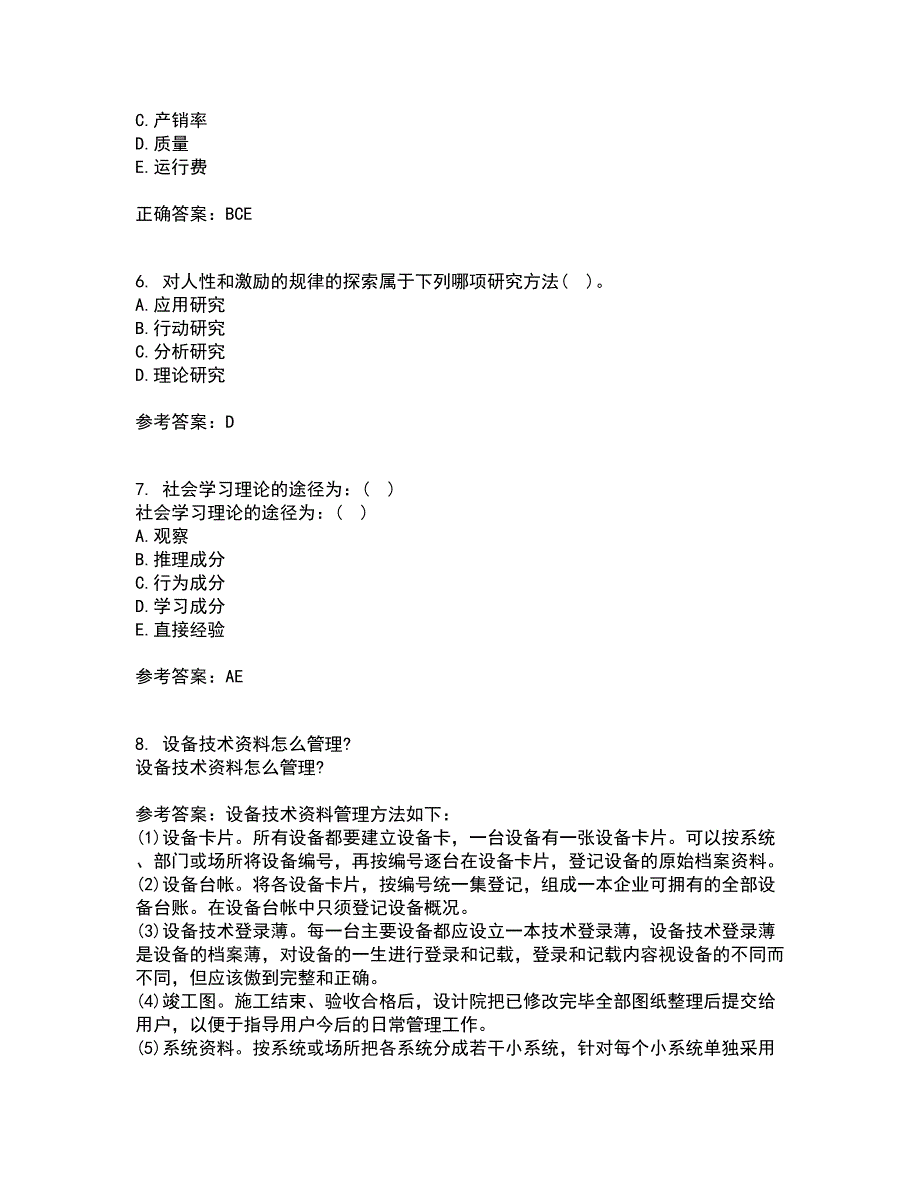 北京航空航天大学21春《组织行为学》离线作业1辅导答案3_第2页