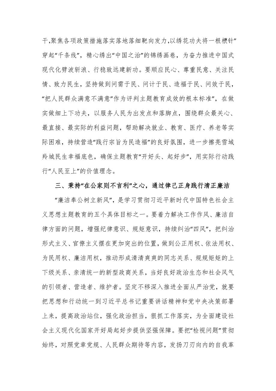 普通党员在机关党支部主题教育专题会的发言提纲.doc_第3页