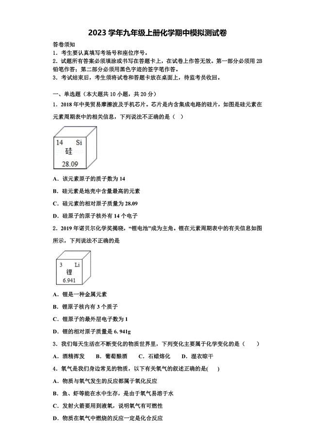 2023学年北京市清华附中化学九年级上册期中学业质量监测试题含解析.doc