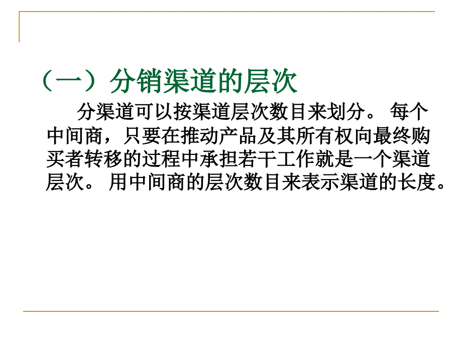 第八章分销策略_第4页