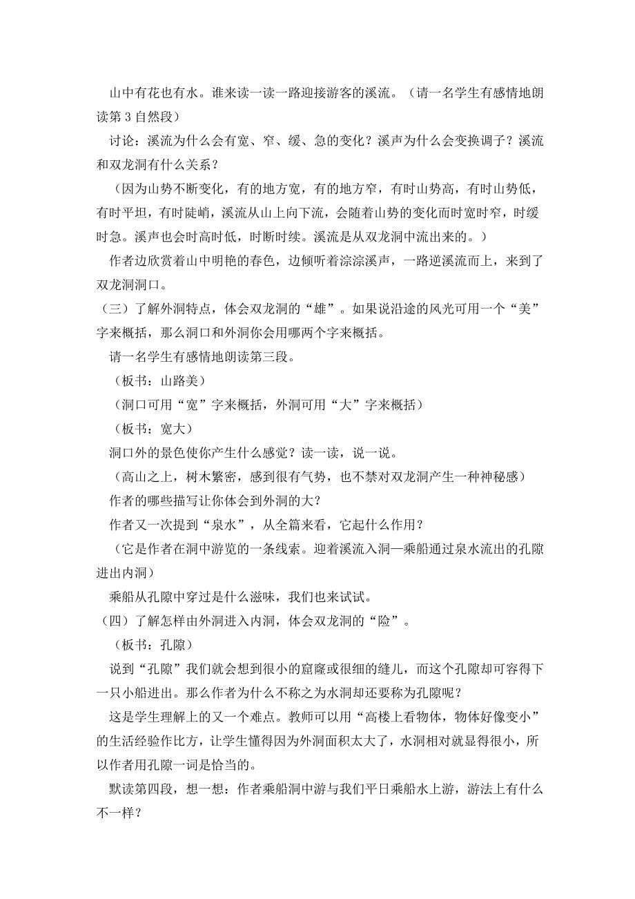 记金华双龙洞.doc_第5页