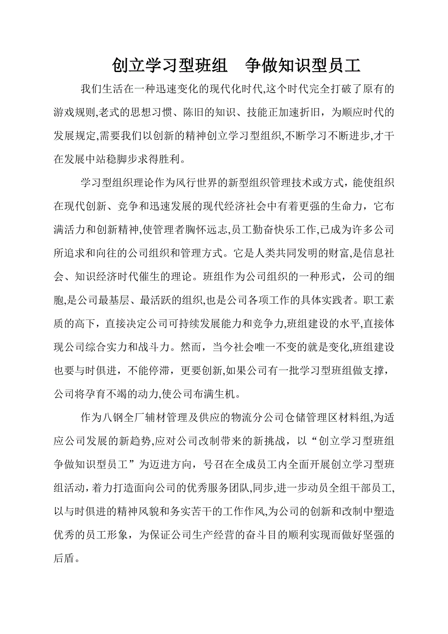 创建学习型班组 争做知识型员工_第1页