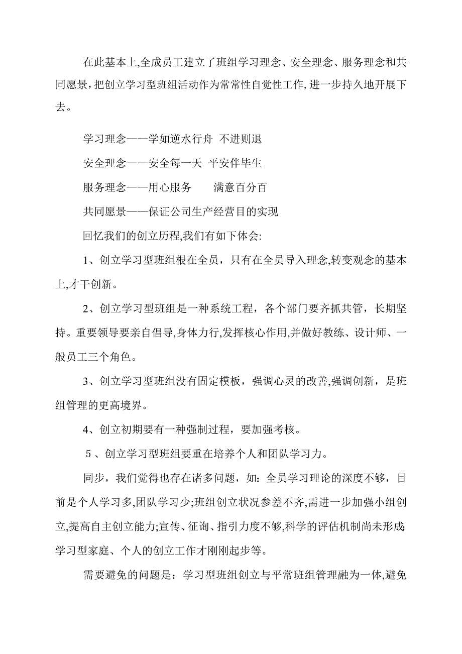 创建学习型班组 争做知识型员工_第3页