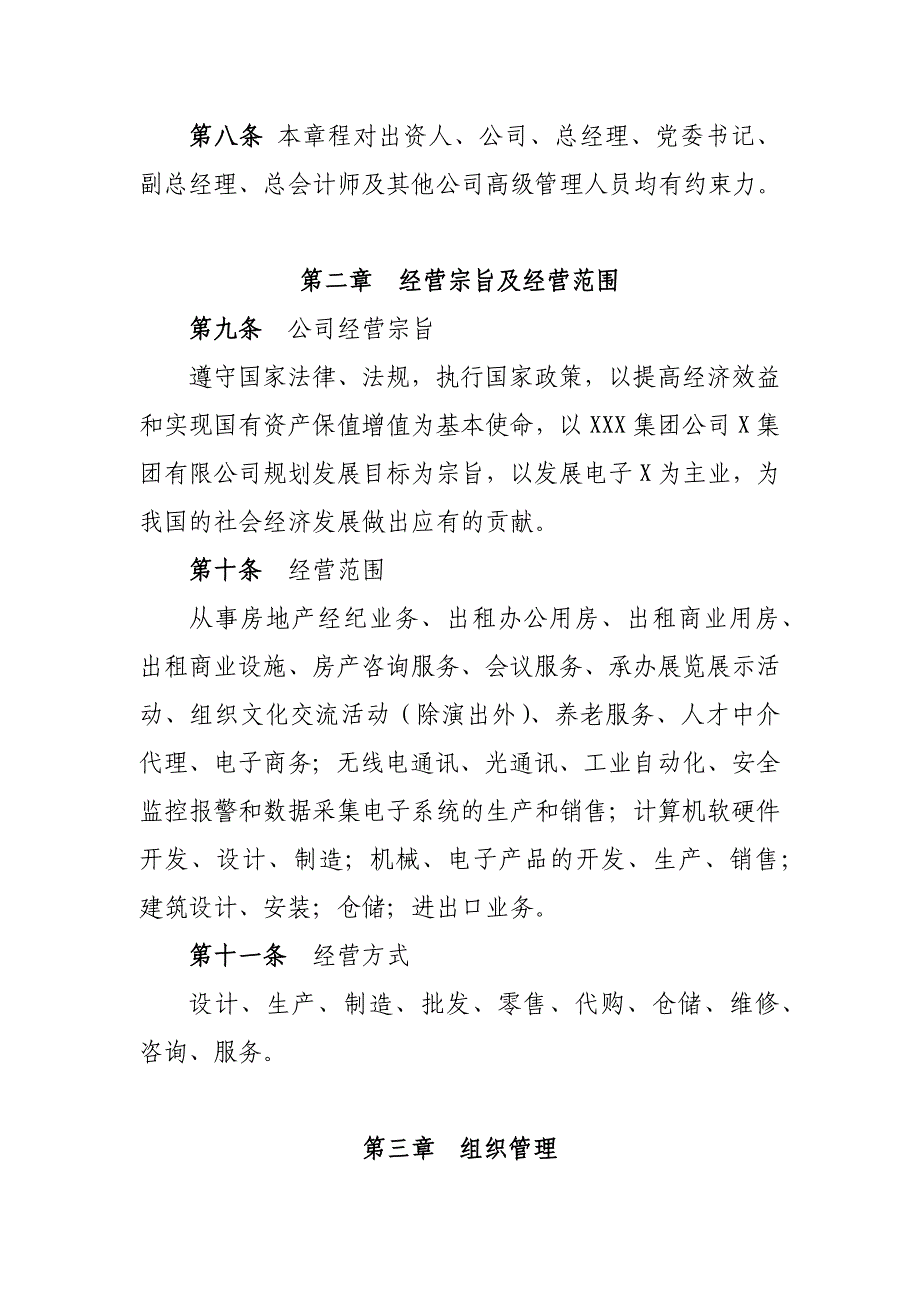 关于修订XXX公司章程的请示_第3页