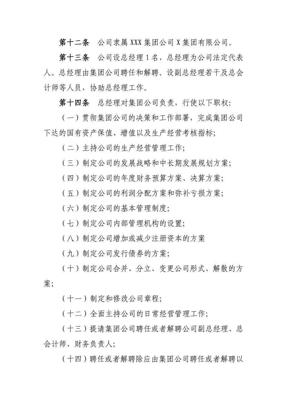 关于修订XXX公司章程的请示_第4页