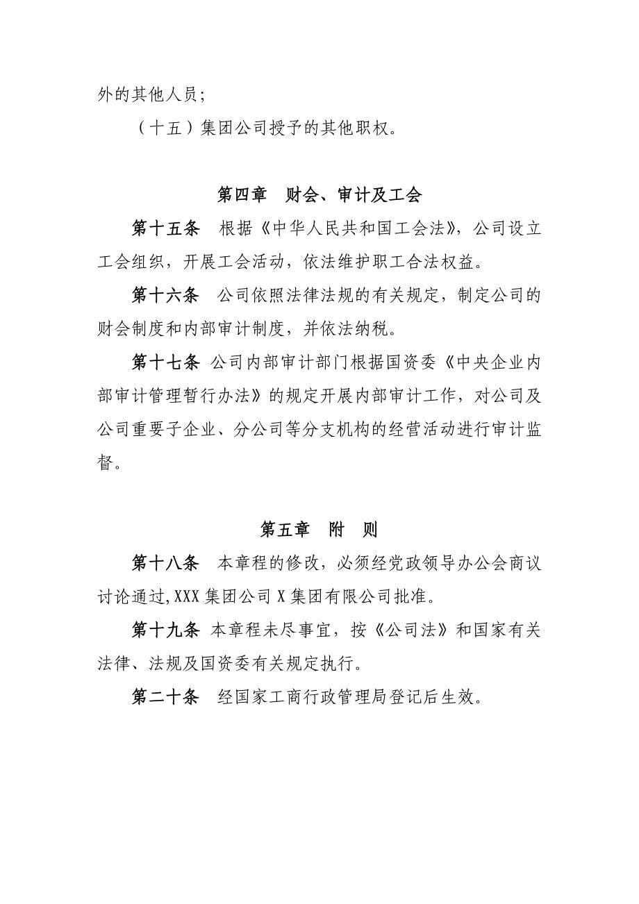 关于修订XXX公司章程的请示_第5页