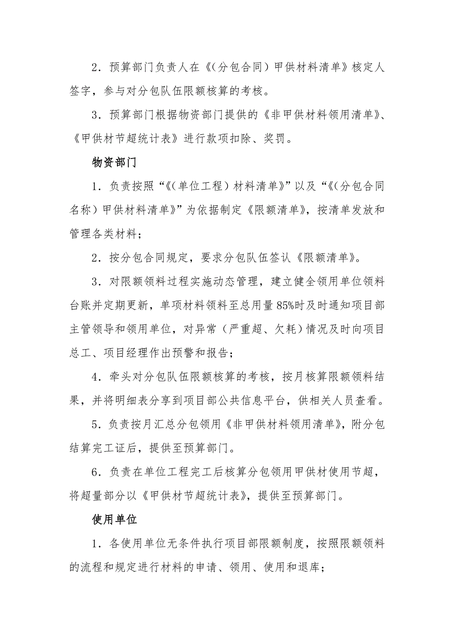 项目限额领料管理实施细则_第3页