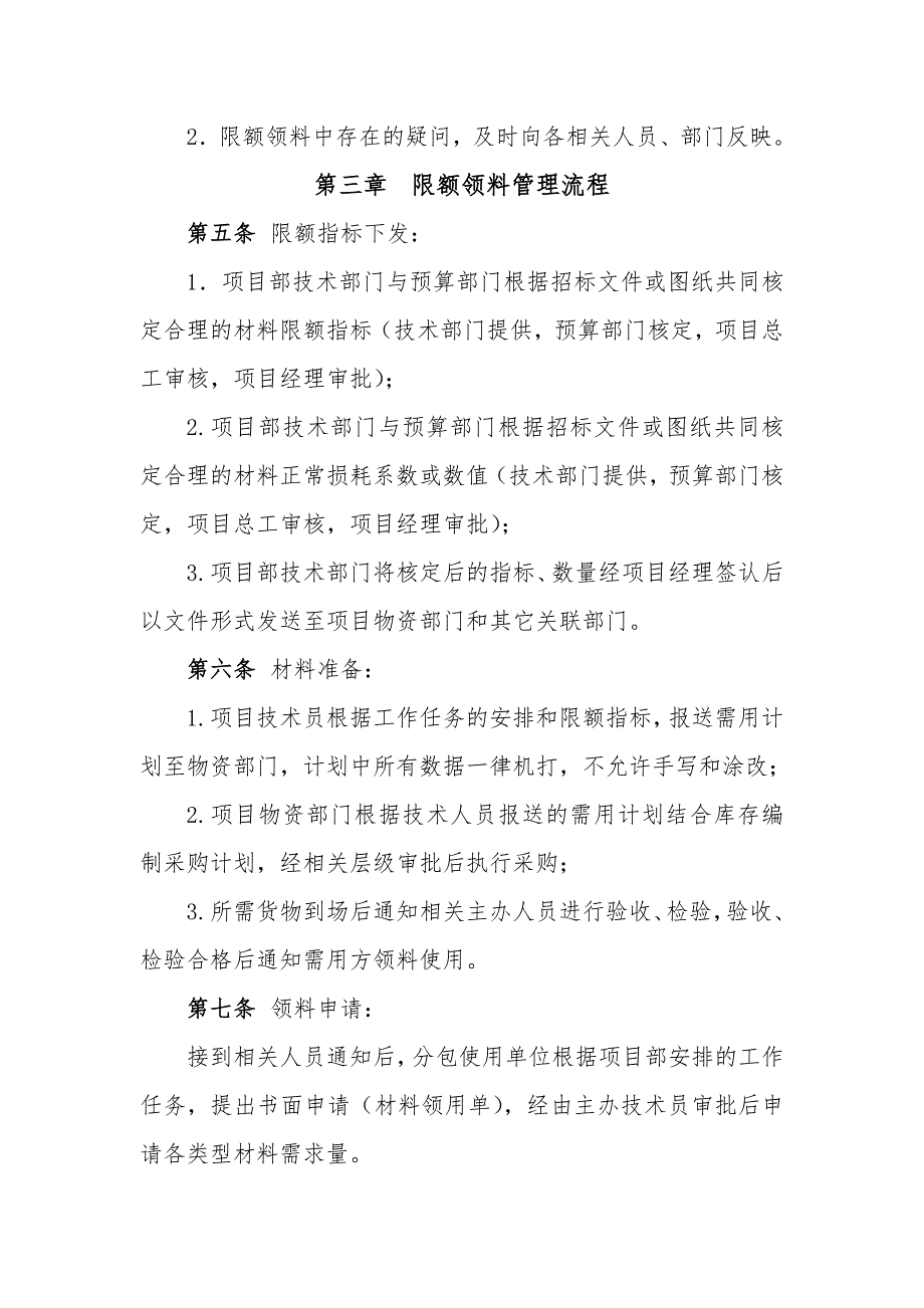 项目限额领料管理实施细则_第4页