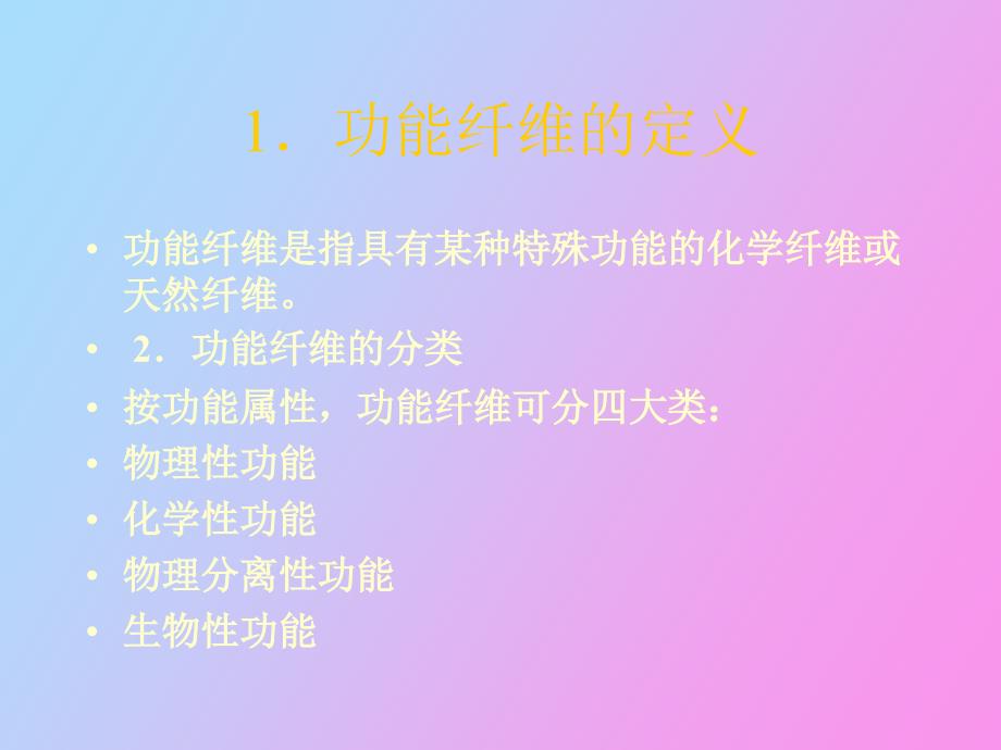 纳米技术在纺织领域中的应用_第4页