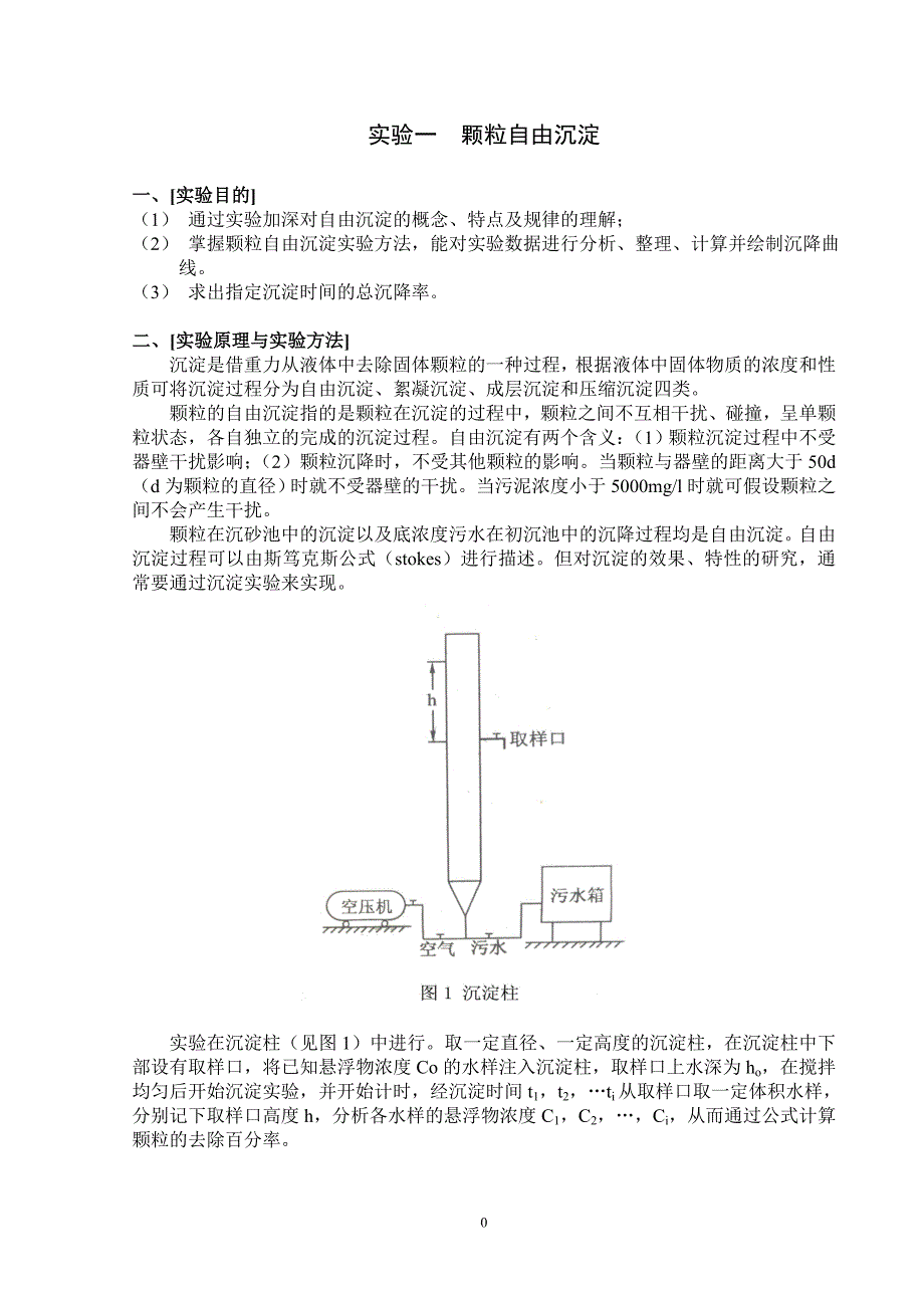 水质工程学(二)实验指导书1.doc_第1页