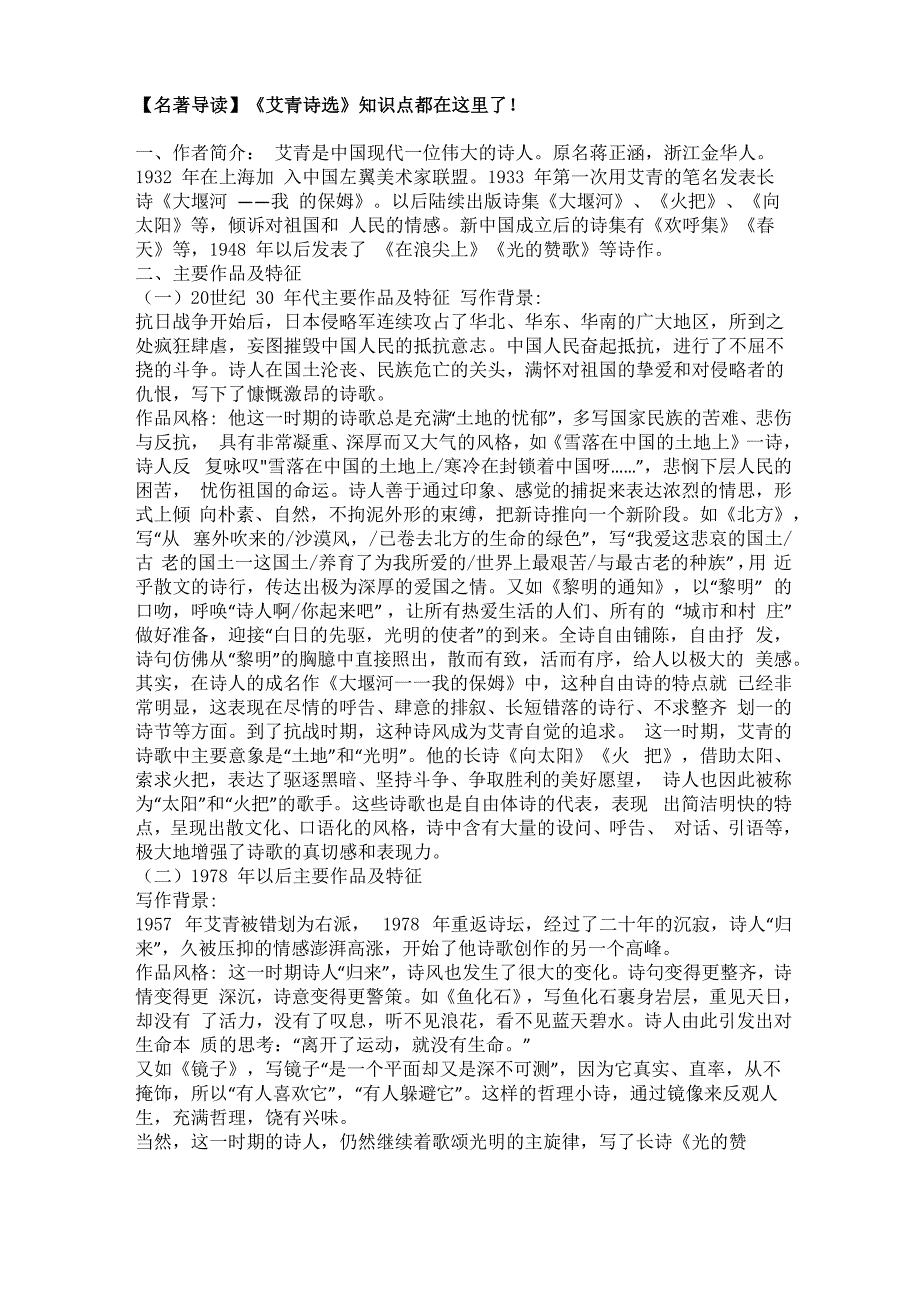 名著导读《艾青》_第1页
