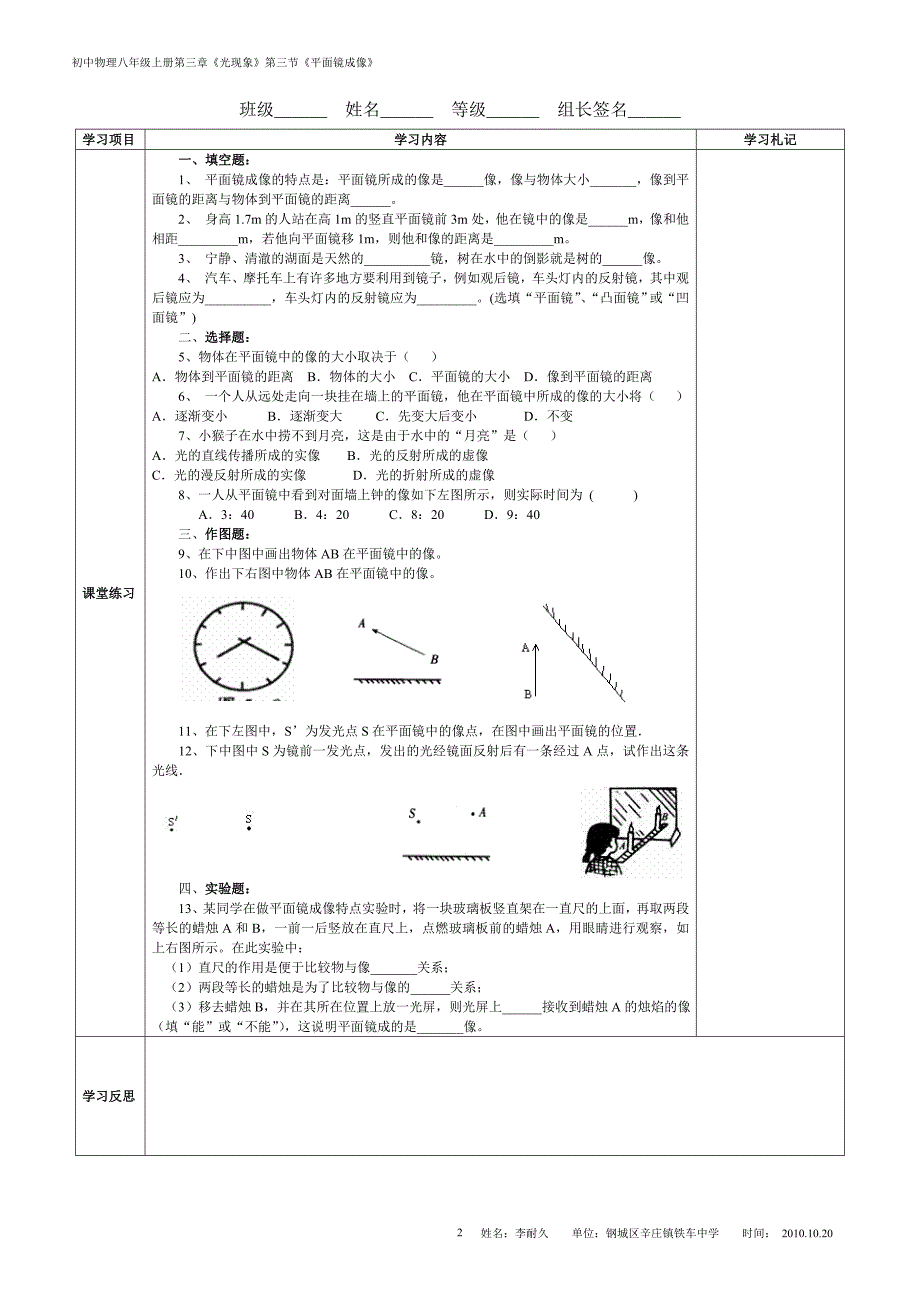 初中物理《平面镜成像》导学案_第2页