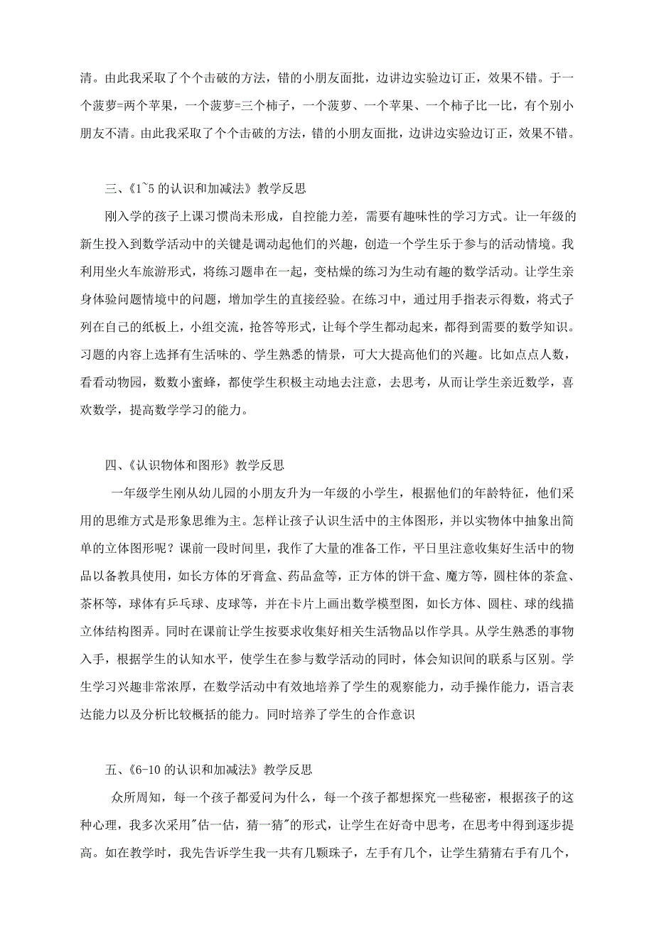 人教版数学一年级上册教学反思.doc_第2页