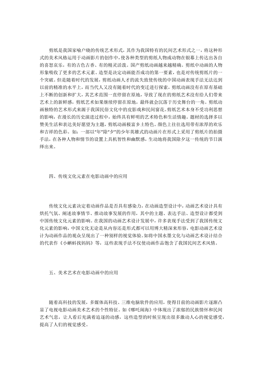 【电影艺术论文】电影艺术应用论文(5篇)_第3页