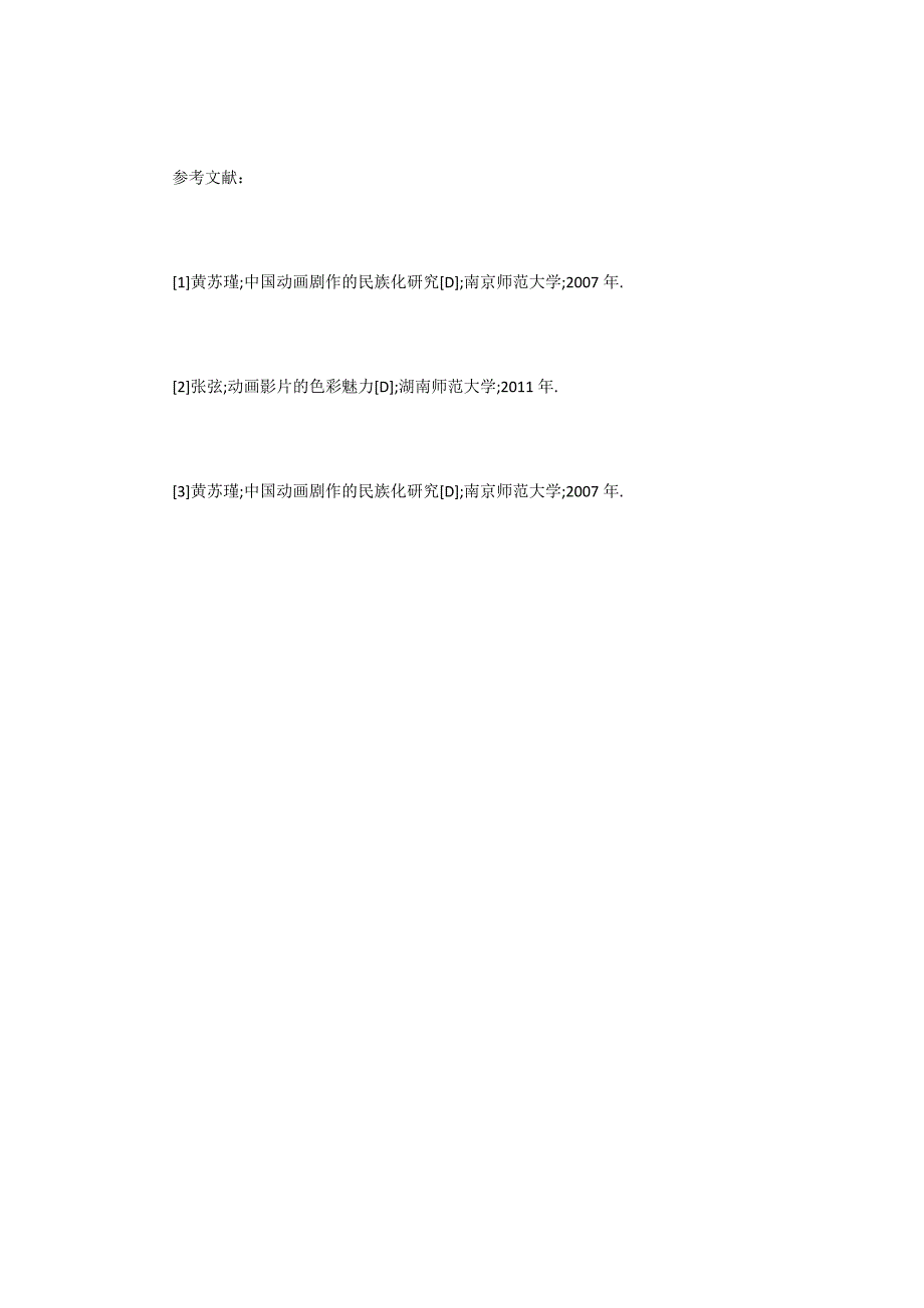 【电影艺术论文】电影艺术应用论文(5篇)_第4页