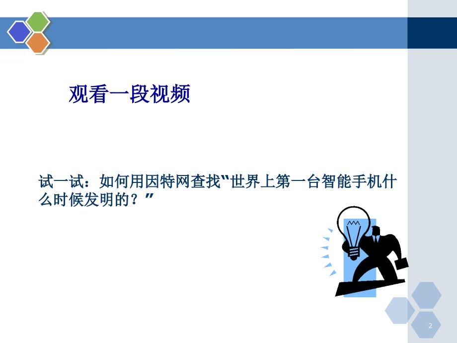 获取网络信息策略与技巧优秀课件_第2页