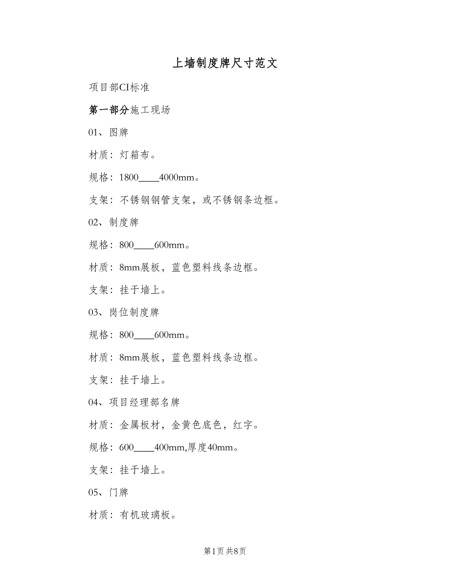 上墙制度牌尺寸范文（二篇）.doc_第1页