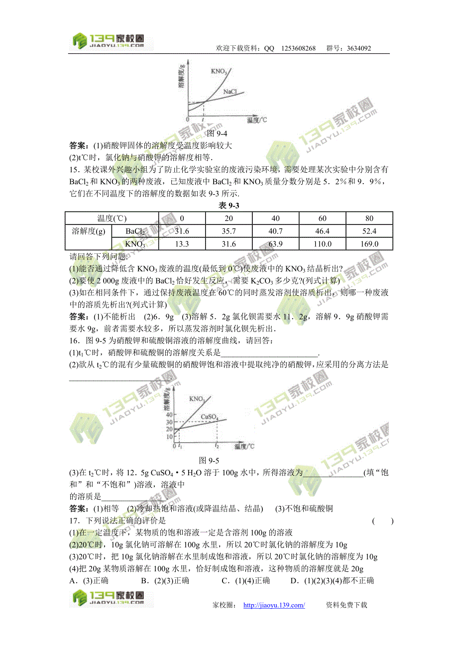 2011中考化学练习28溶解度.doc_第3页