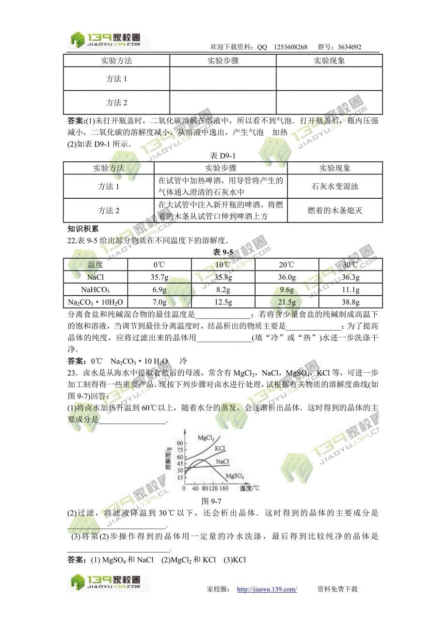 2011中考化学练习28溶解度.doc_第5页