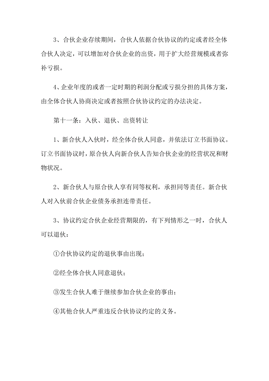 实用的饭店合作协议书三篇_第3页