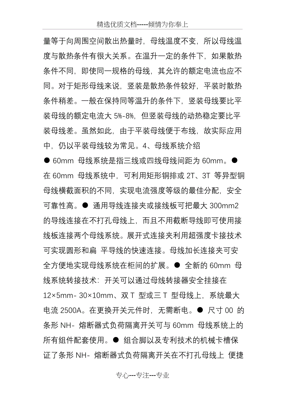 母线种类适用范围条件母线系统以及配电柜母线计算_第2页